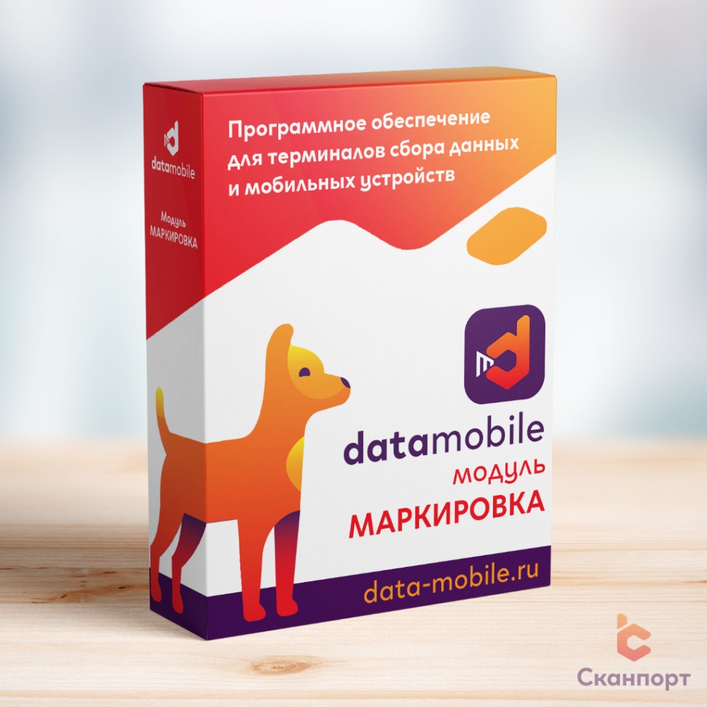 Модуль Маркировка для DataMobile - boxmodulmarkirovka.jpg